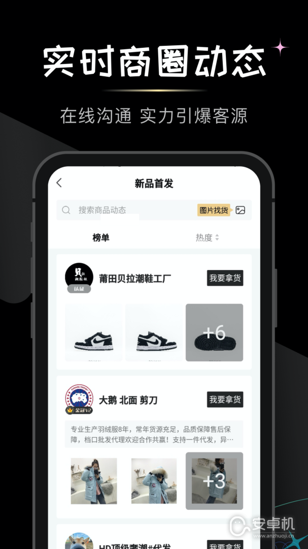 微商货源免费版下载直装