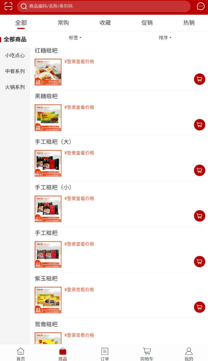 蜀特供应链版最新版本v5.0.989 安卓版