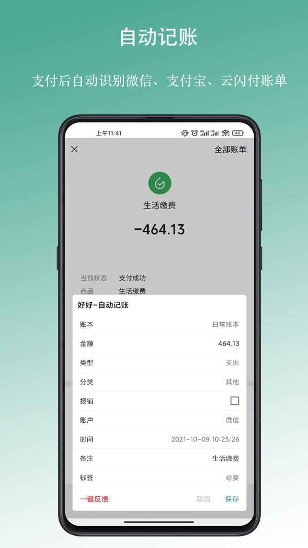 好好记账app官方版v1.18.5