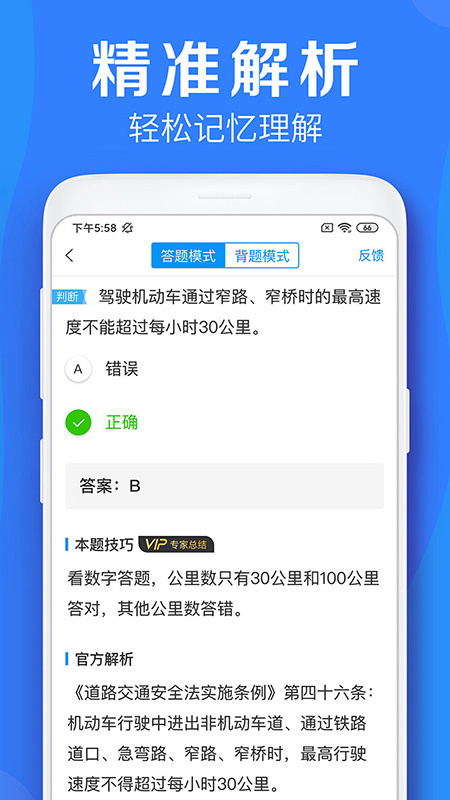 车学堂科目一模拟考试v6.0.8