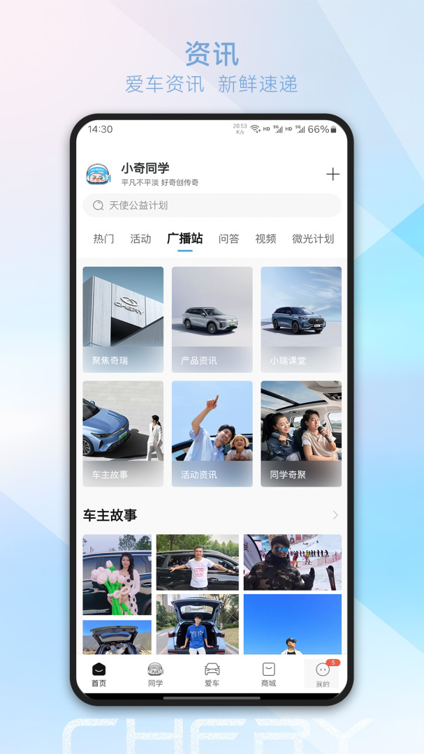 奇瑞汽车客户端v3.6.3