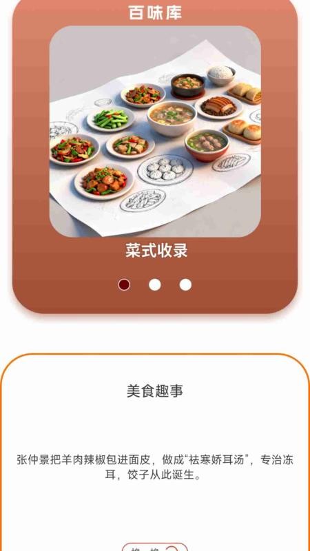 巧倒百味手机版