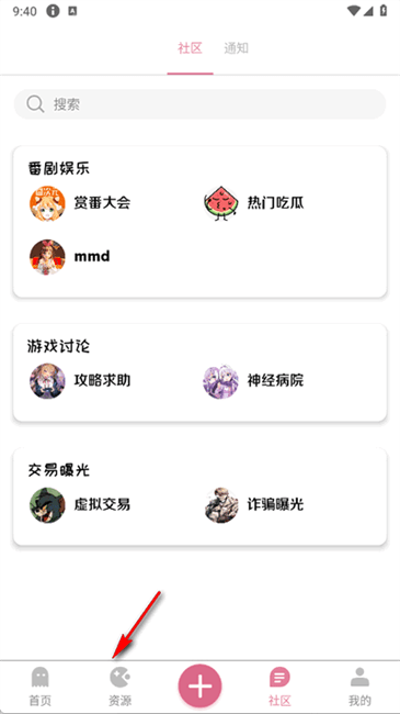 漫游社区下载资源教程