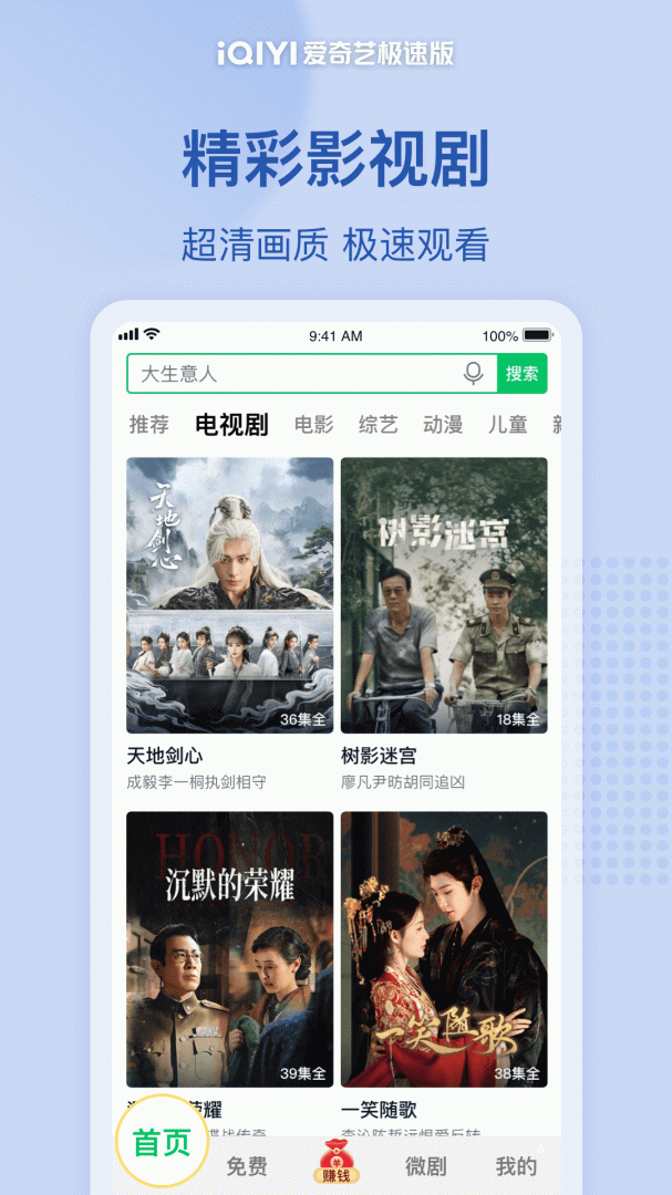 爱奇艺极速版免费安装v5.12.10
