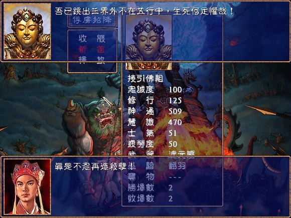 三国群英传2西游记