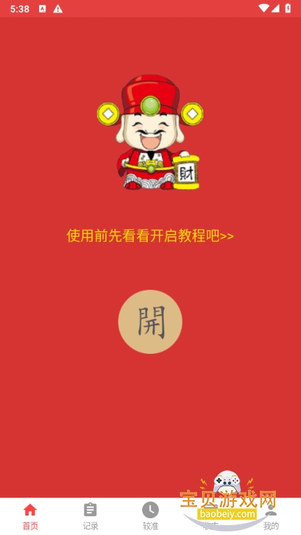 极速抢红包神器app手机版 极速抢红包神器app手机版