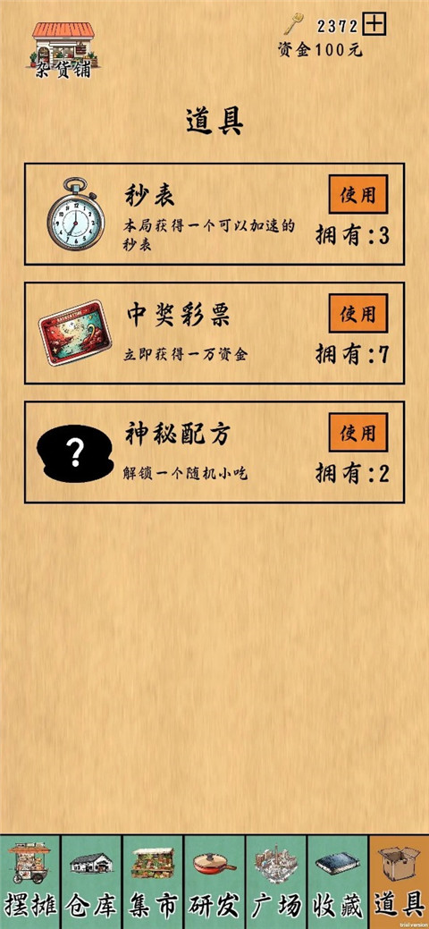 摆摊一百天官方最新版 v1.5.9安卓版