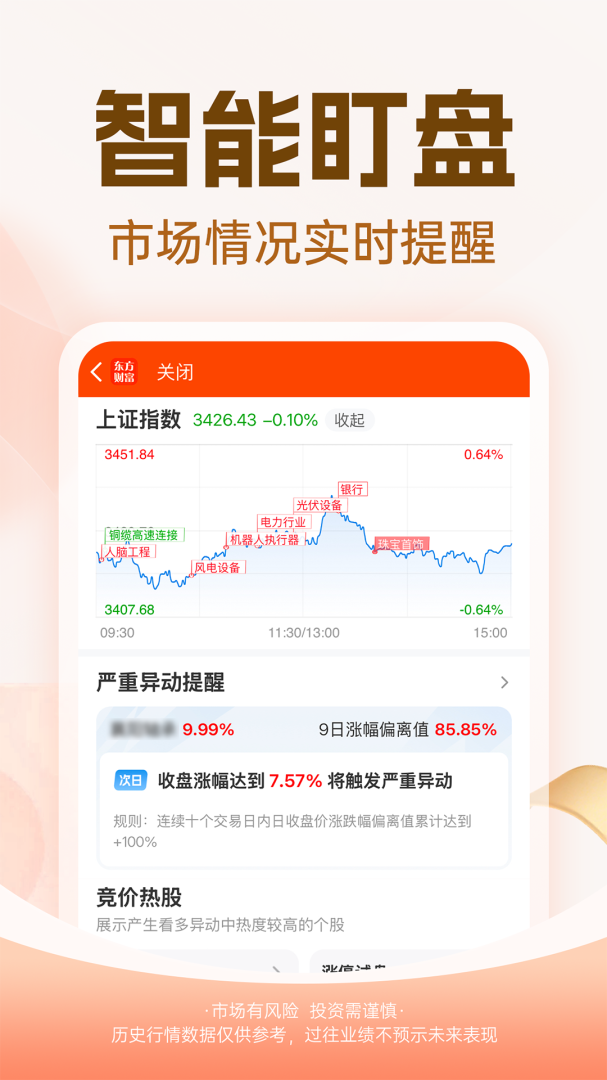 东方财富股票交易基金理财appv10.37.1