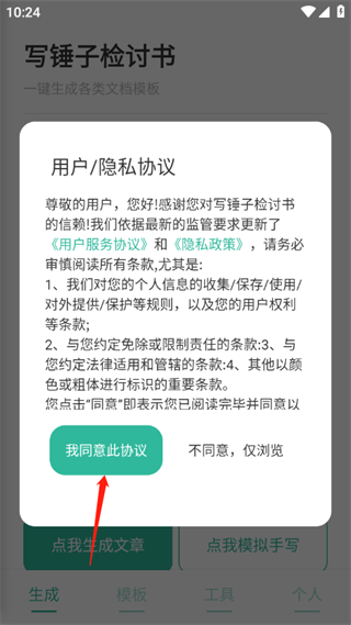 写锤子检讨书生成器最新版