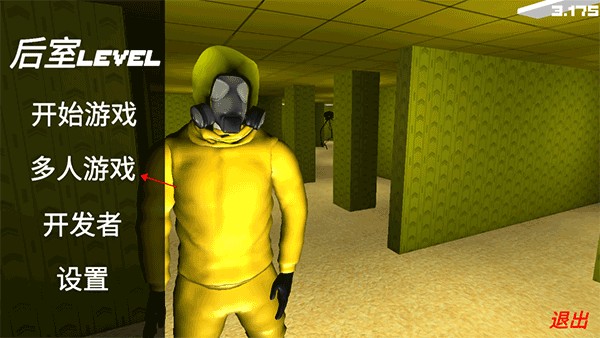 误入后室联机版