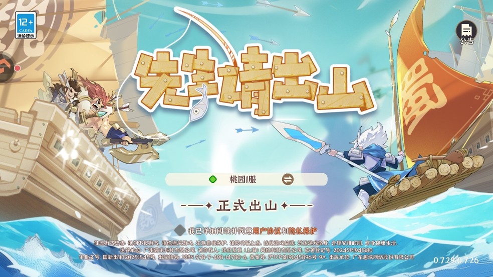 先生请出山塔防