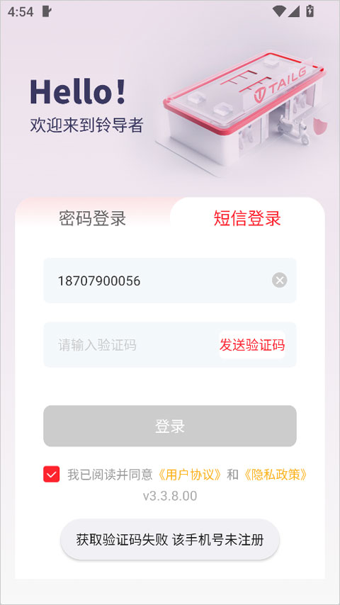 铃导者app