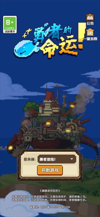 勇者的命运安卓版