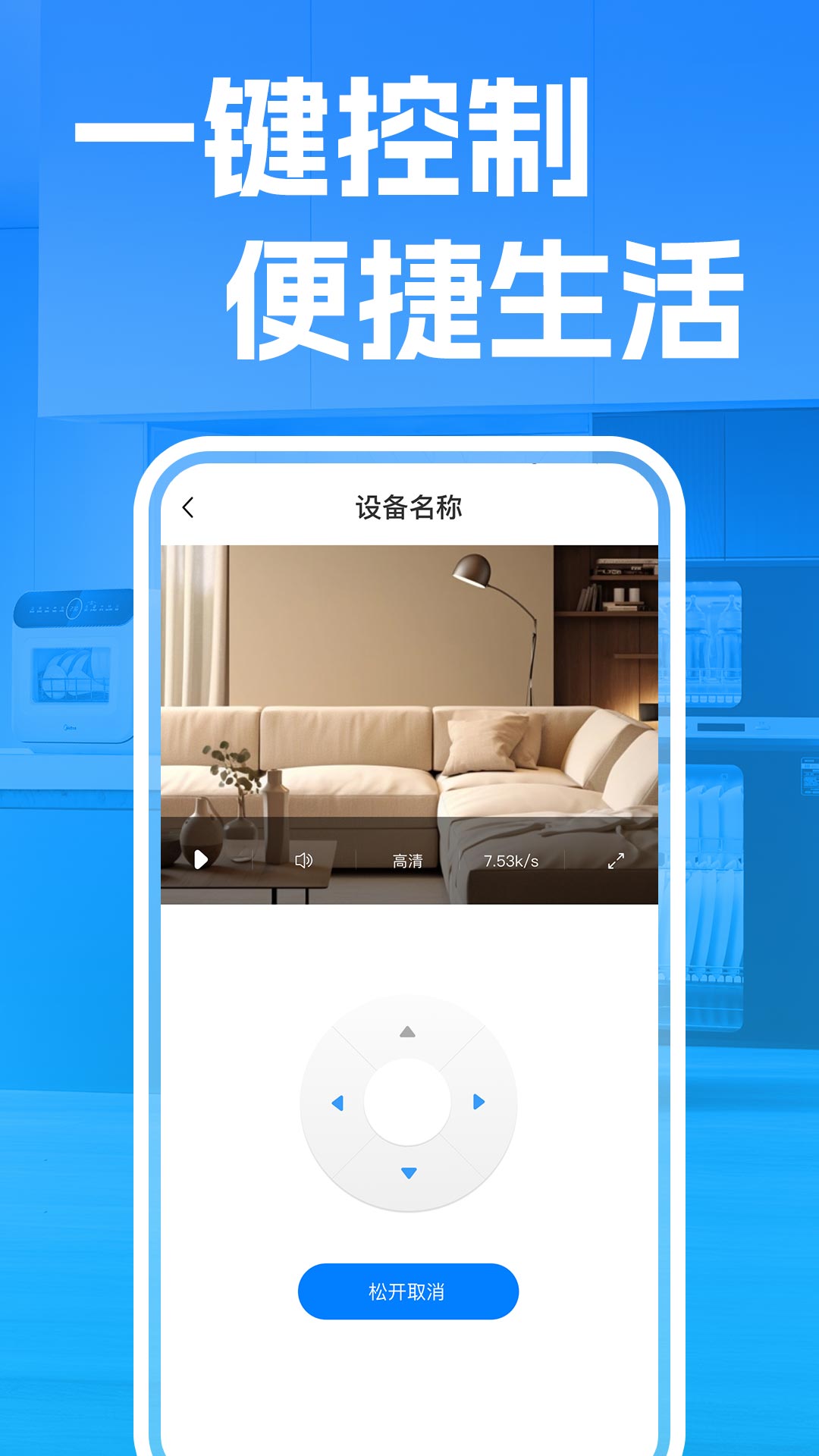 手机智连家电设备手机版