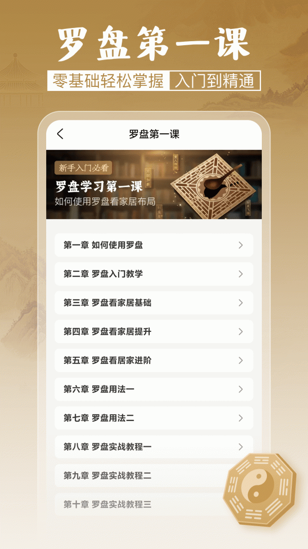 风水罗盘实景最新版v5.1.2
