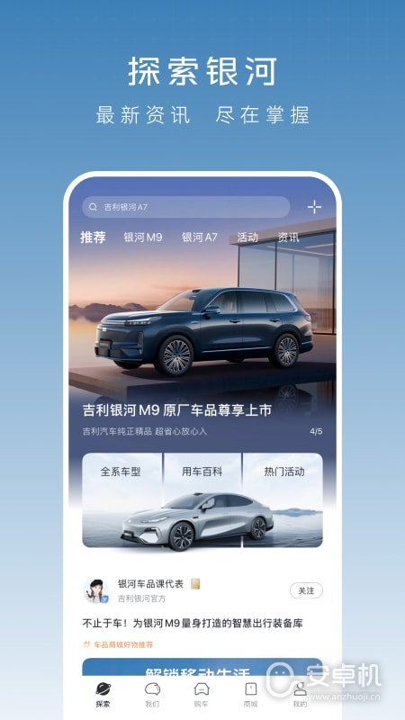 吉利银河免费版下载直装