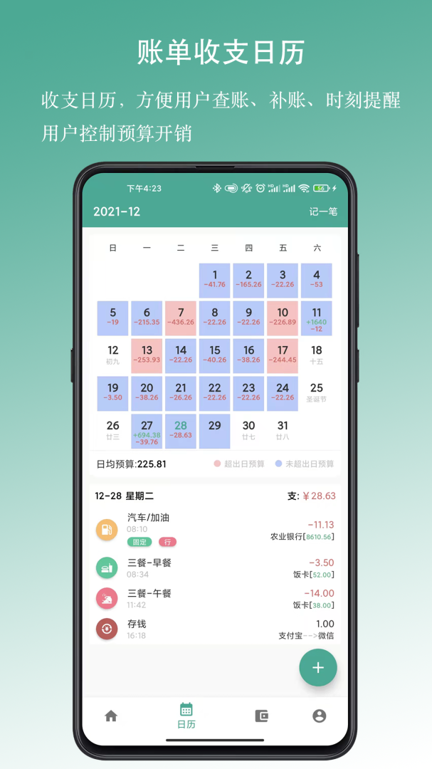 好好记账app官方版v1.18.5