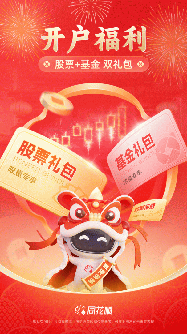 同花顺手机炒股软件官方免费appv11.41.01