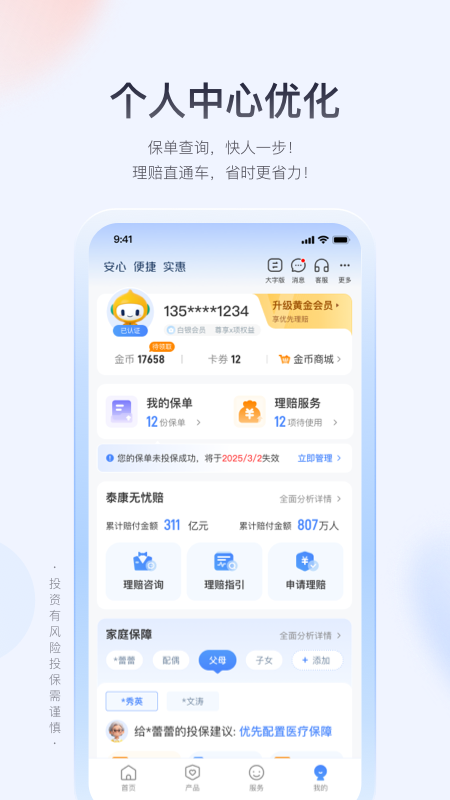 泰康在线最新版v6.1.1