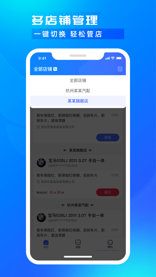 开思汽配商家版最新版v5.19.0