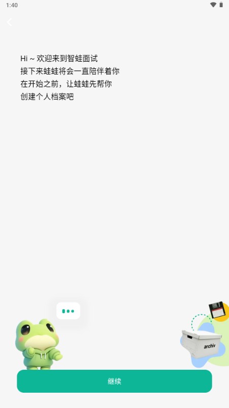 智蛙面试app手机版