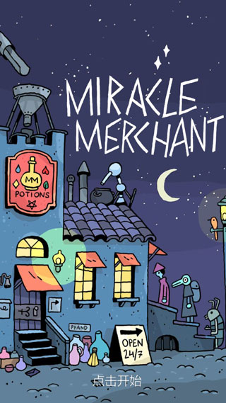 奇迹商人单机版免费下载