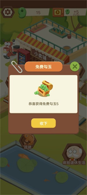 退休生活模拟器手游最新版