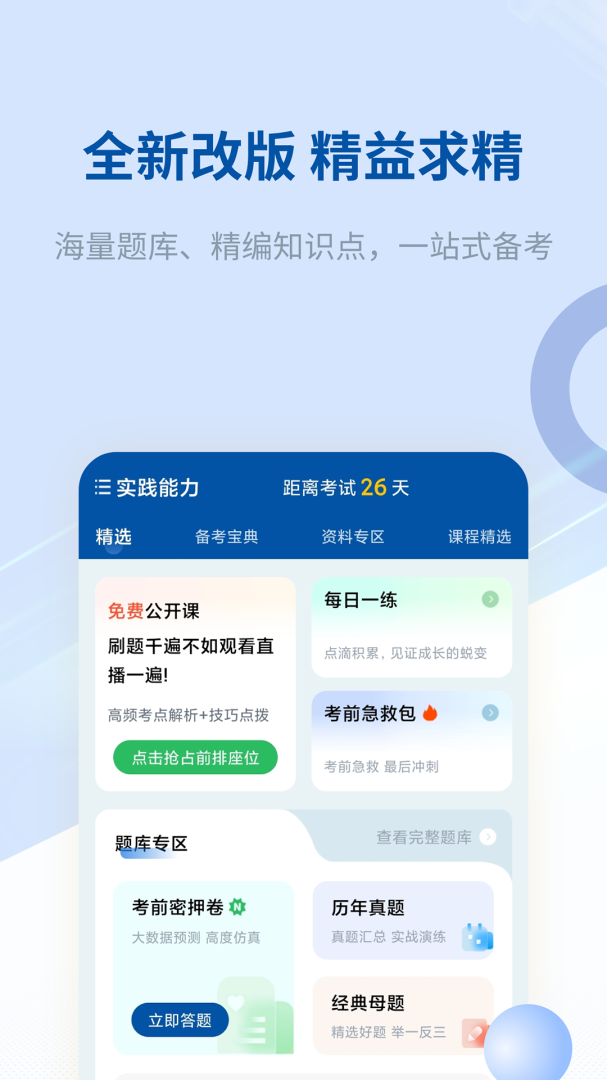 希赛医卫题库最新版v1.2.9