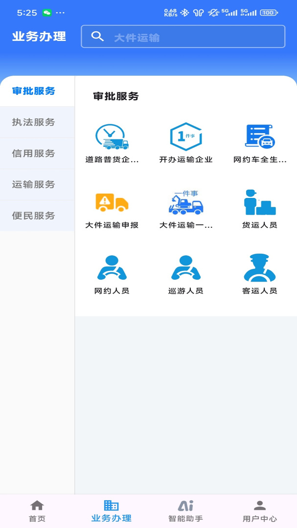 江苏交通云最新版v1.8.6