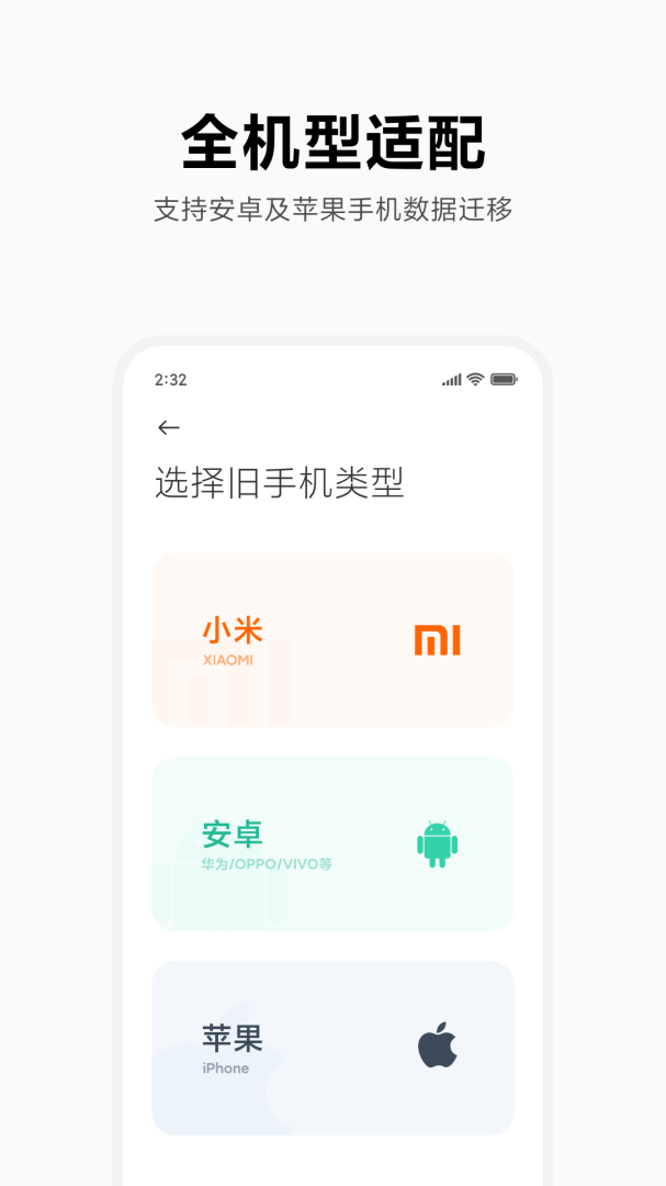 小米换机app最新版v4.5.4.5
