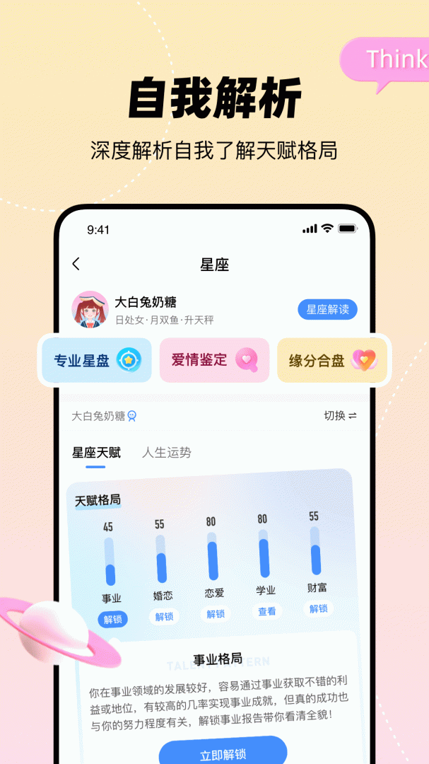 知星星盘查询appv4.1.50