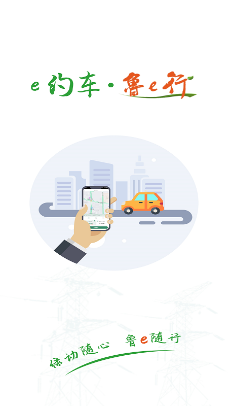 鲁e行最新版v4.0.15