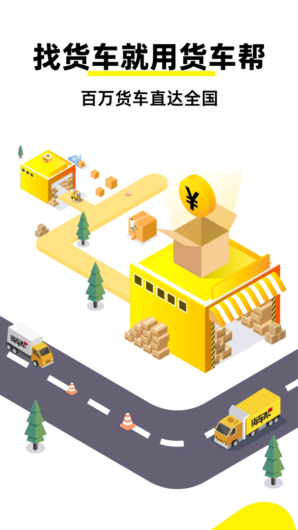 货车帮货主运满满旗下的物流货运平台v9.7.2