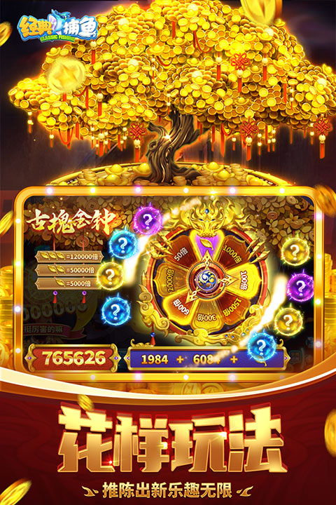 经典捕鱼最新版 v2.0安卓版