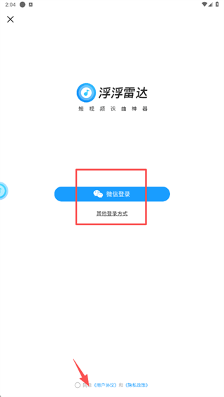 浮浮雷达最新版