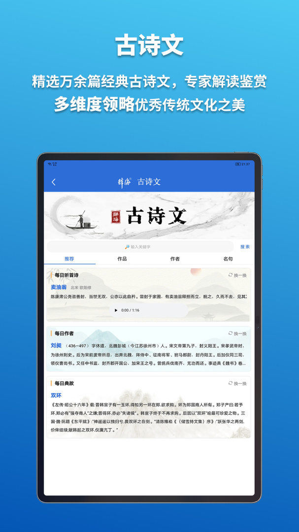 辞海HD权威可信的知识检索平台v3.1.8