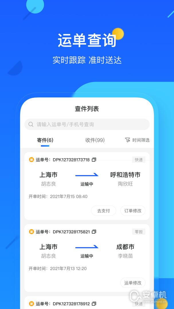 德邦快递免费版下载直装