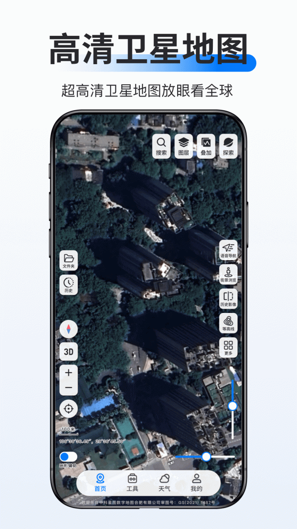 新知卫星地图最新版v4.6.0