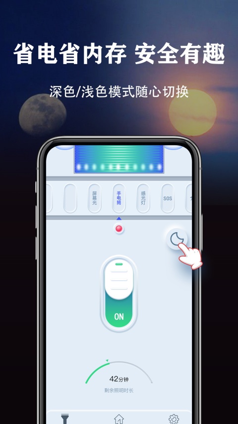 超亮手电筒软件免费v2.2.8 安卓版