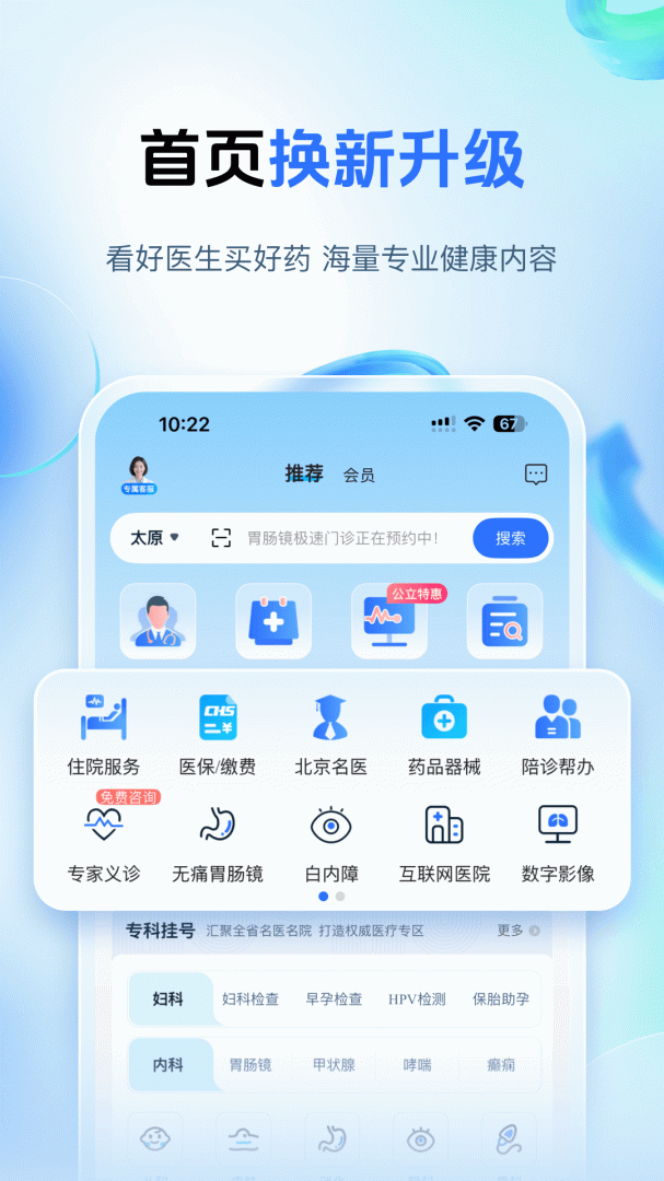 健康山西最新版v5.0.2