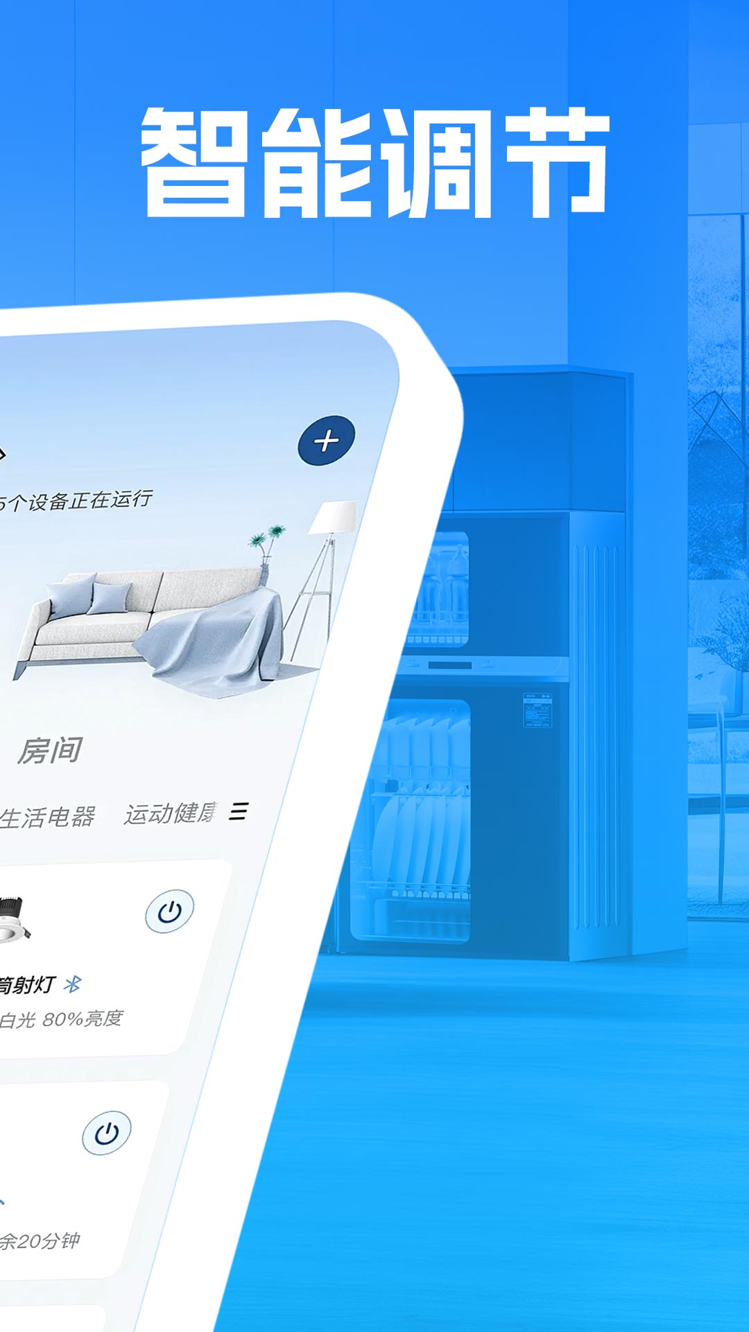 手机智连家电设备手机版