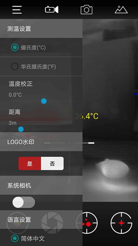 超级天眼热像仪最新版免费v4.4.250120 安卓版