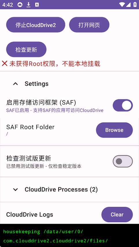 CloudDrive2手机上安装v0.9.22 安卓版