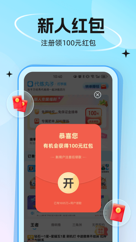 代练丸子app官方版v4.9.1