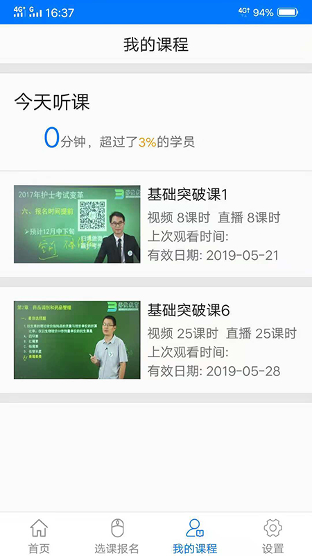 博傲有课最新版appv3.7.34