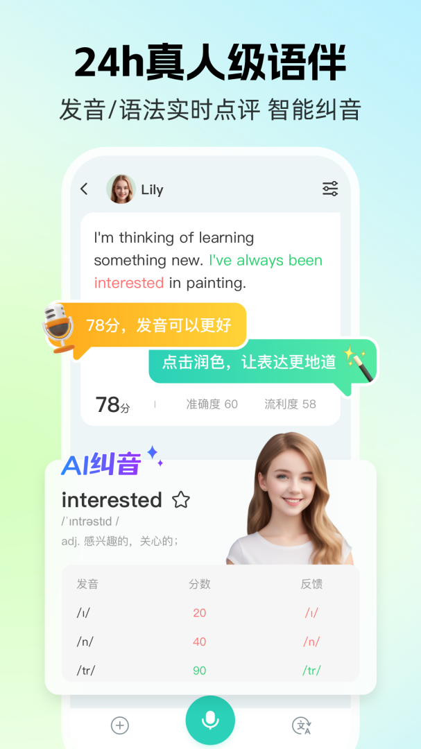 AI外教英语外教一对一练口语学英语appv6.8.86