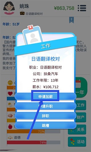 第二人生游戏如何升职加薪2