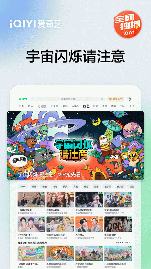 爱奇艺Pad版最新版v16.12.7