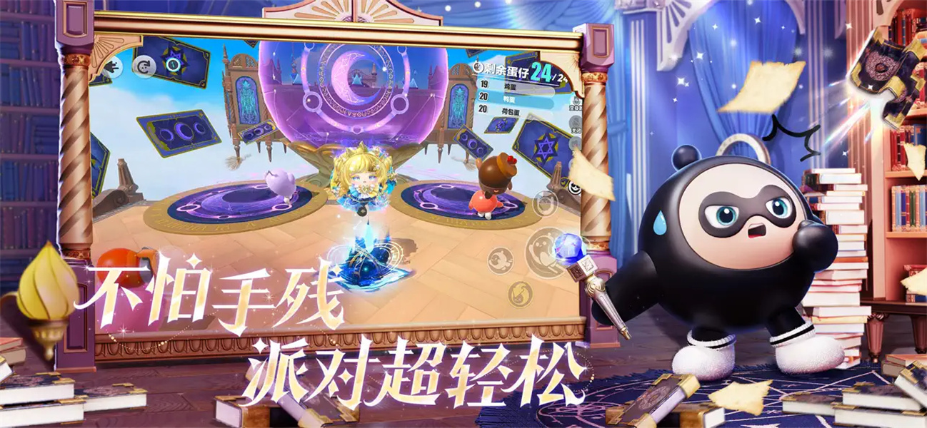 蛋仔派对织梦寻星季免费下载