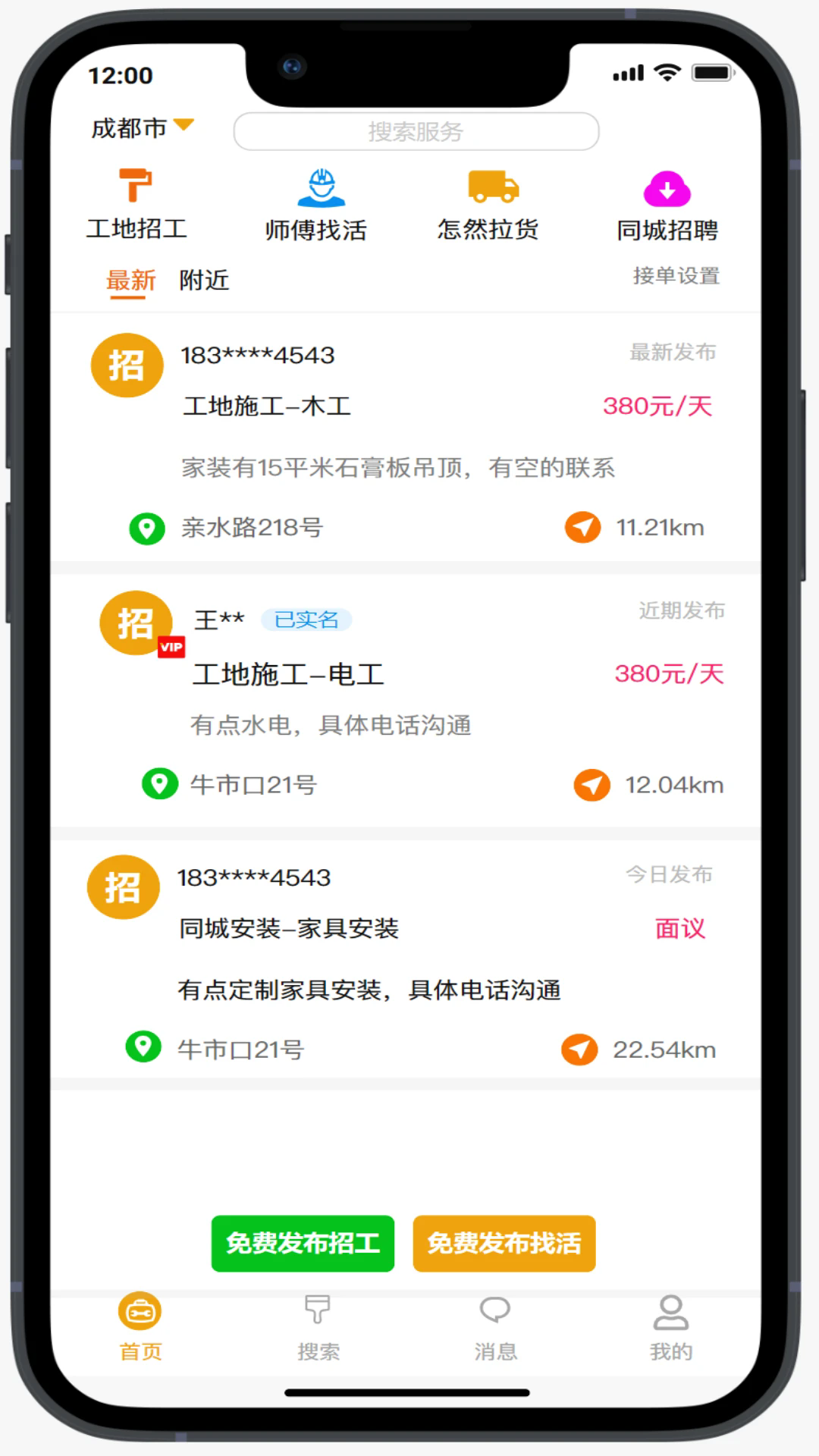 怎然招工手机版